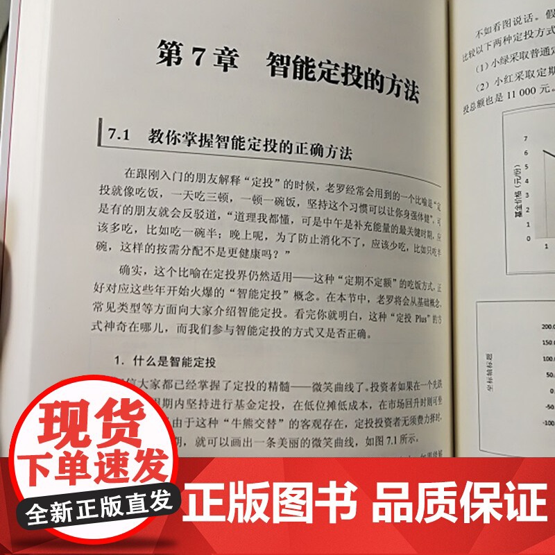 老罗话指数投资系列 基金定投 让财富滚雪球 老罗 著 金融与投资高清大图