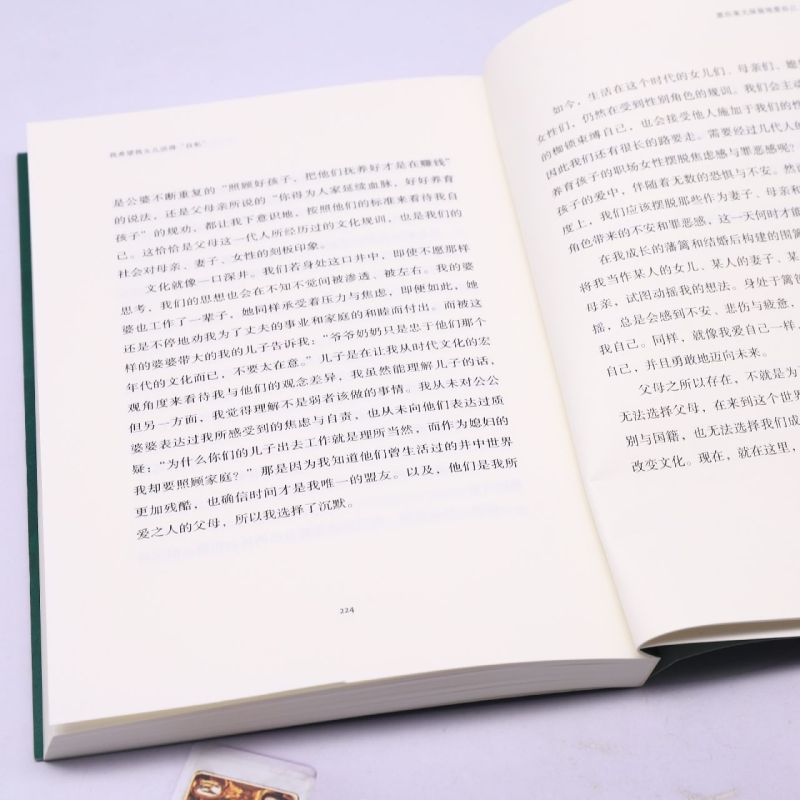 [正版]我希望我女儿活得“自私” 把自己当女儿重新养育一回,写给所有女儿,以及养育女儿的母亲 情绪价值现代当代文学 书高清大图