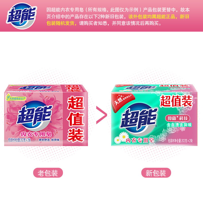 超能内衣洗衣皂202g*2天然椰子油生产专为贴身衣物设计柔软舒适有效去除各种异味健康安心高清大图