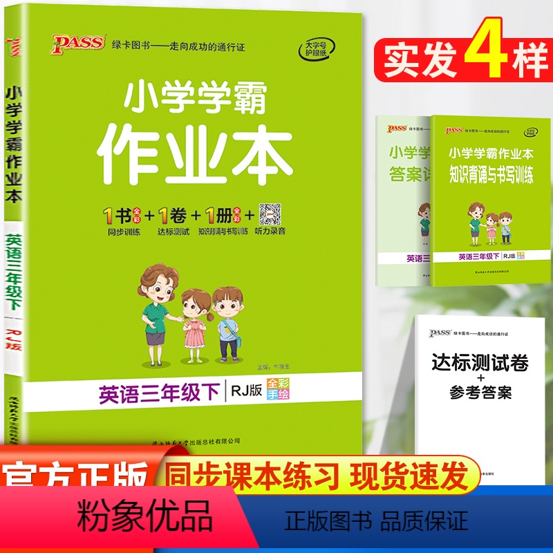 [正版]小学学霸作业本三年级下册英语书人教版同步练习册下3年级同步训练全套人教版训练习题课时作业天天练辅导复习资料书p