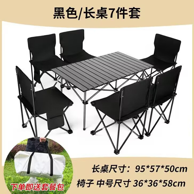 珂攸洋桌椅组合 折叠便携桌椅950*570*500mm（一桌六黑椅）套