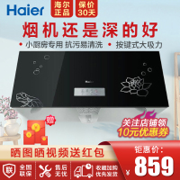 Haier/海尔抽油烟机CXW-180-JS721中式小户型抽油烟机单机11.5立方风量 家用大吸力吸油烟机 8年包修