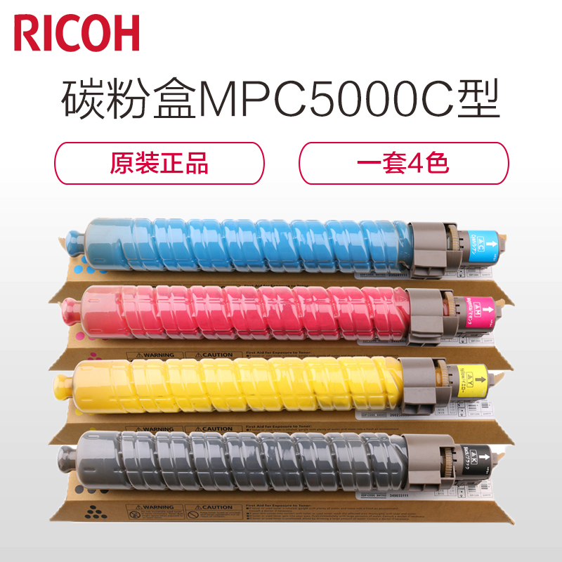理光(RICOH)耗材碳粉盒MPC5000C / C5501C型 碳粉/墨粉 适用MP C4501/ C5000