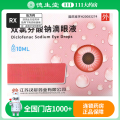 远清 双氯芬酸钠滴眼液 5ml:5mg10ml/支