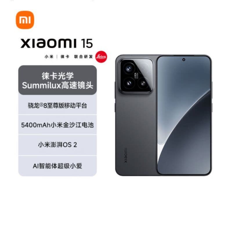 小米15 黑色 16GB+512GB 骁龙8至尊 5G芯 专业徕卡三摄影像 90W小米澎湃快充 新一代小米旗舰图片