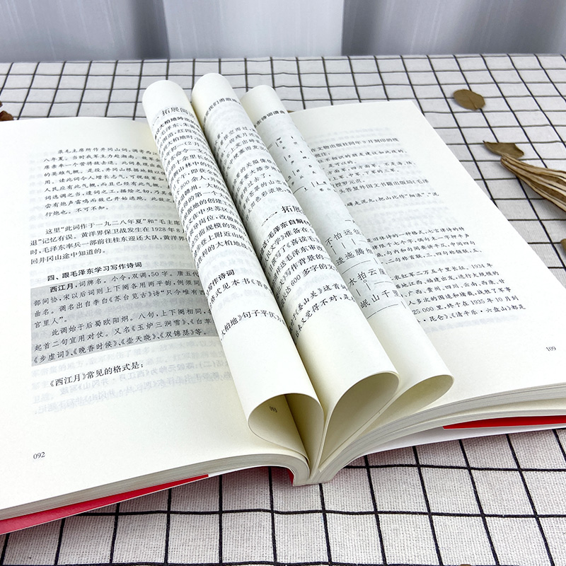 [正版]毛泽东诗词全集 季世昌著长征史歌红色经典毛泽东思想诗词全编原文全译注 中小学生青少年正能量励志古诗词鉴赏析大全高清大图