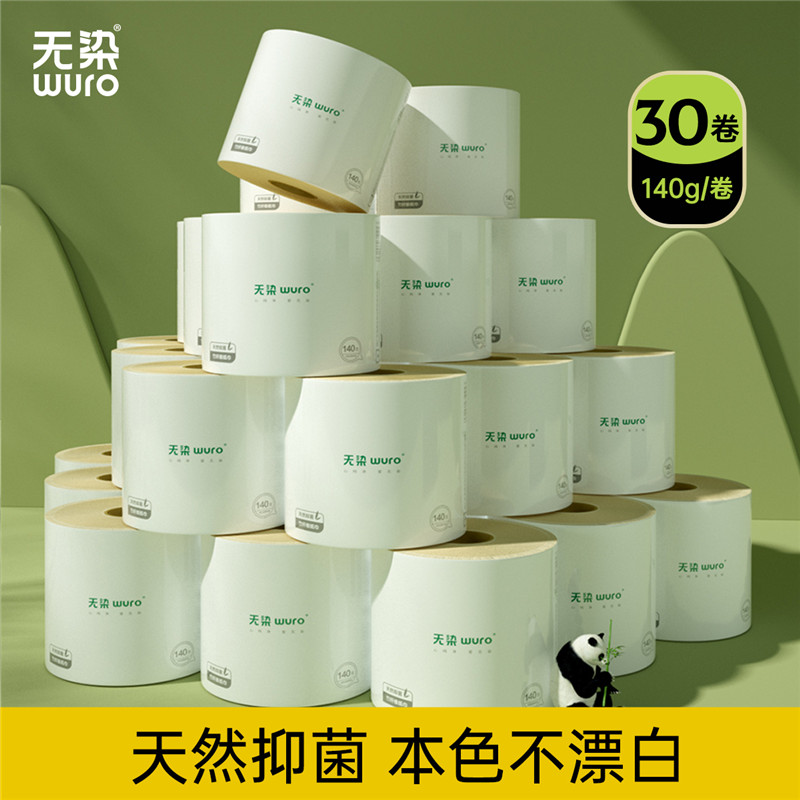 无染天然抑菌竹纤维 有芯卷纸30卷WR016 101*138mm*4层,140克,30卷/箱高清大图
