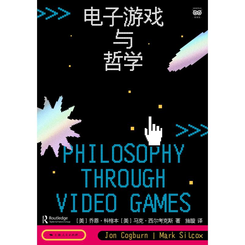 游戏机图鉴 [正版]电子游戏与哲学 密涅瓦书系 乔恩科格本上海人民出版社马克西尔考克斯电子游戏外国哲学电子游戏中高清大图