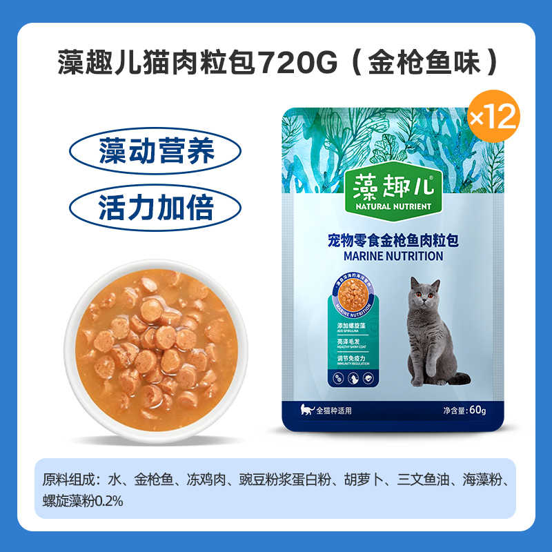 麦富迪藻趣儿宠物零食螺旋藻肉粒包猫零食多元营养0胶0诱0防腐剂猫湿粮 金枪鱼味720g((60g*12袋)
