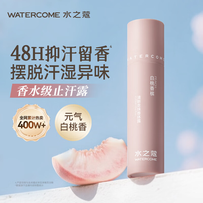 水之蔻 清新走珠香体露白桃香槟 20ml