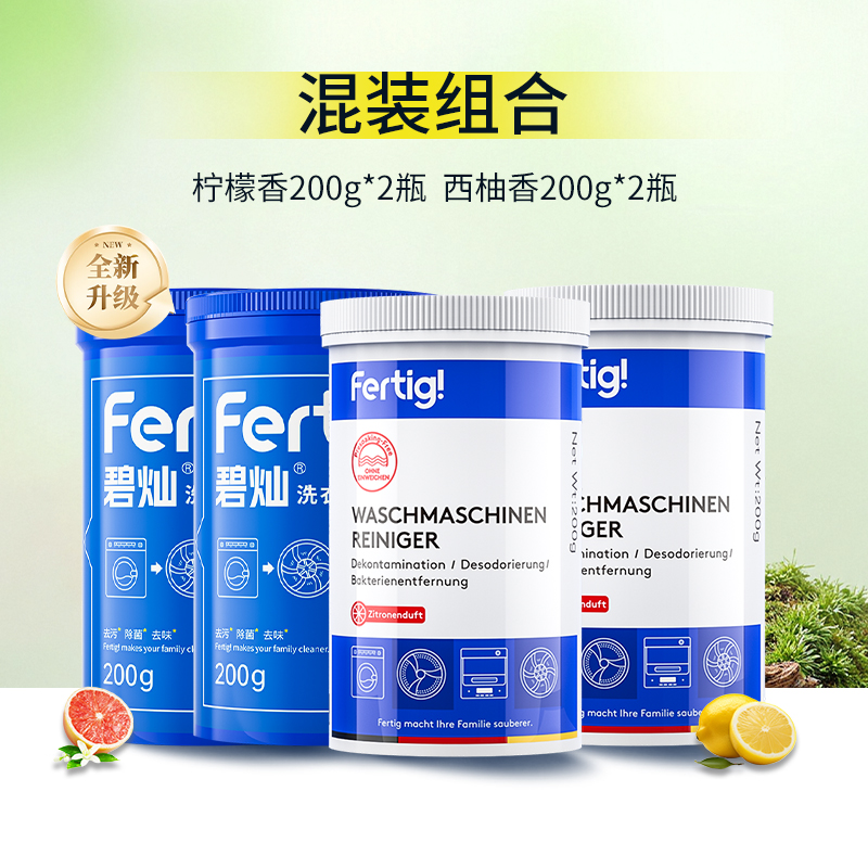 菲尼西（Fertig）洗碗耗材洗碗清洗剂专用200g*4四瓶混合装