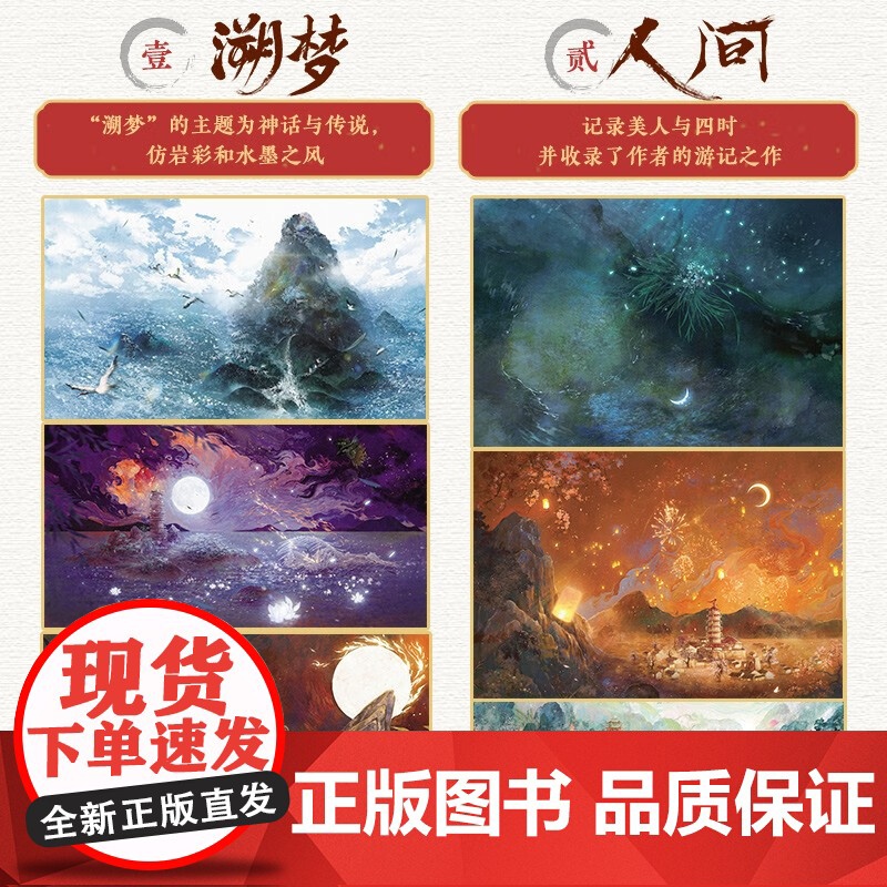 流光 回响 慕白 著 名家画集高清大图
