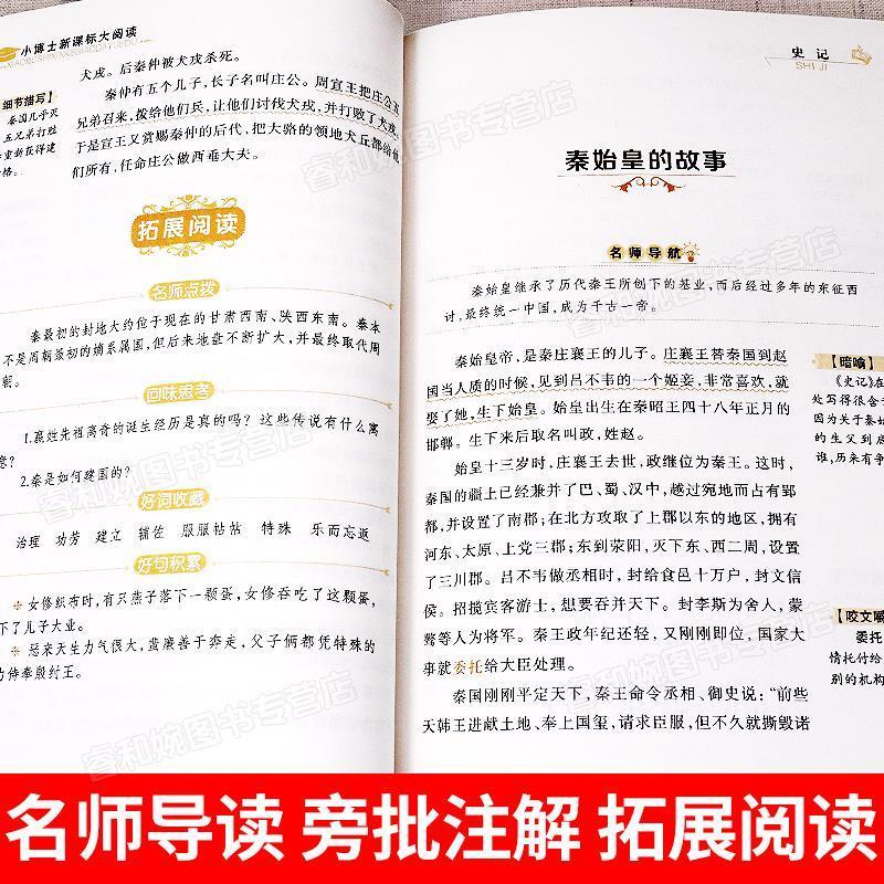 全套4本 史记全册正版书籍小学生版4册 中华上下五千年孙子兵法三十六计