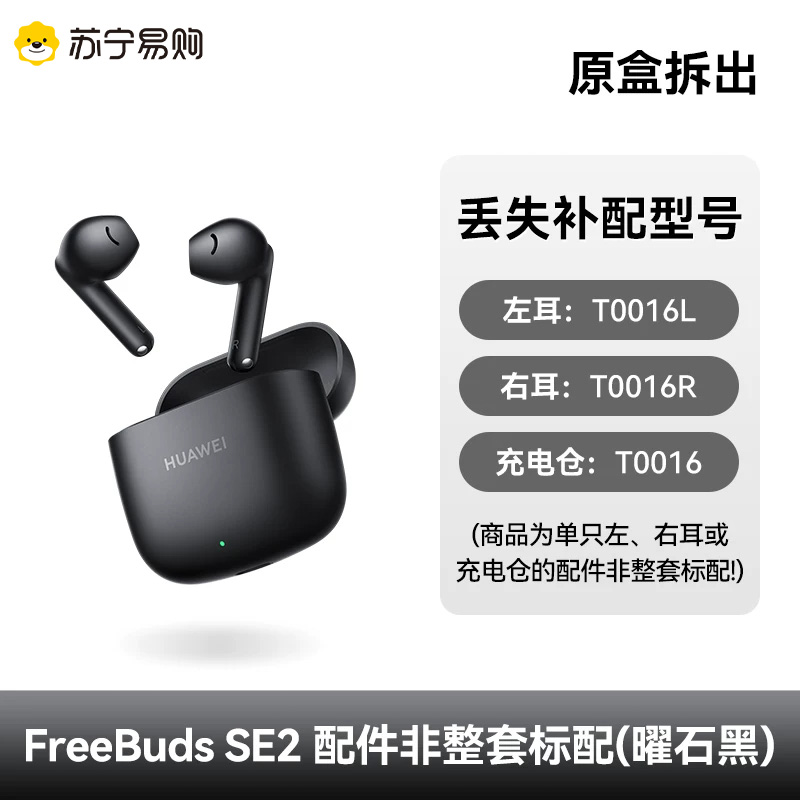 HUAWEI FreeBuds SE 2高清大图