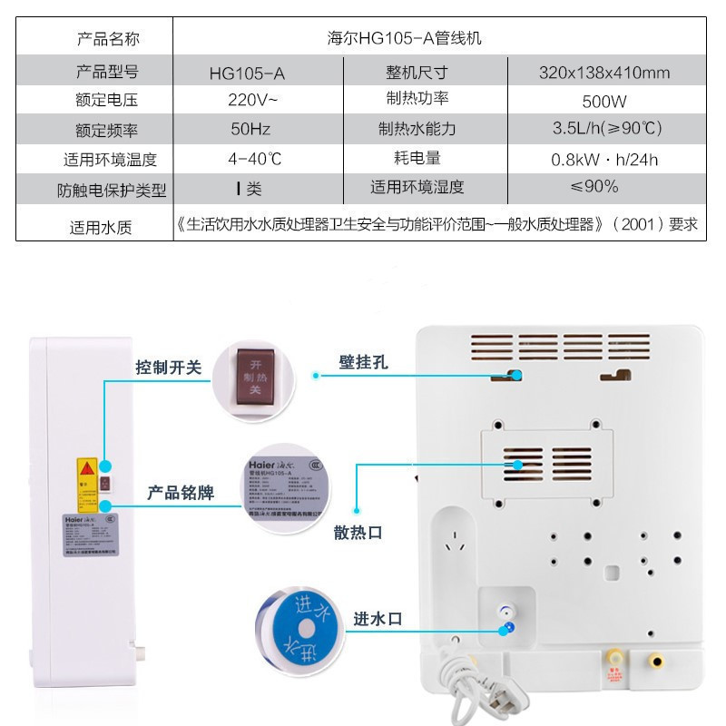 海尔HG105-A饮水机家用速热管线机壁挂式台式温热净水器直饮机