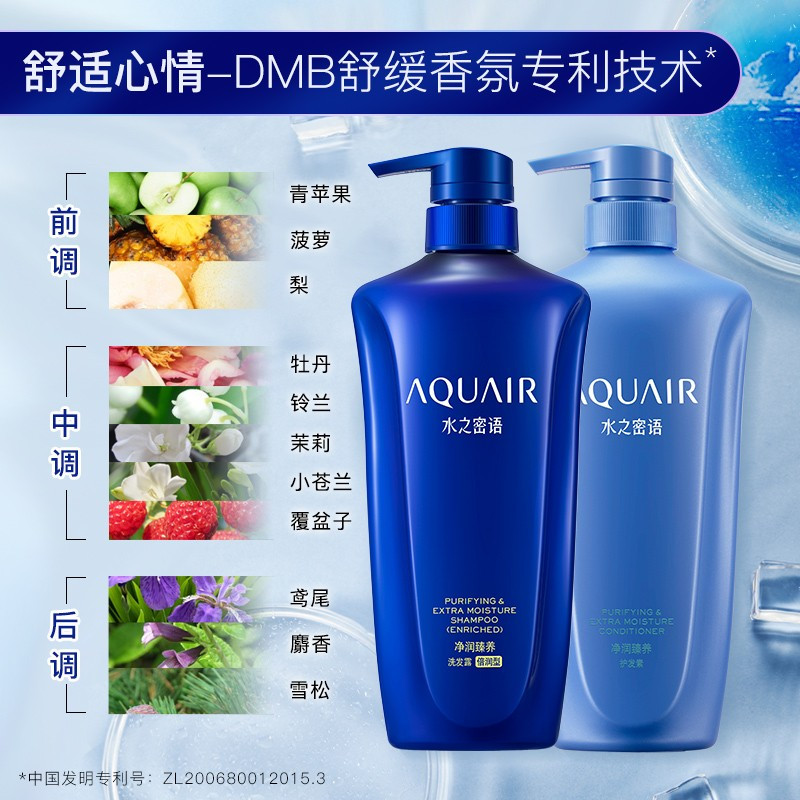 水之密语(AQUAIR)净润臻养倍润洗护套装600ml*2