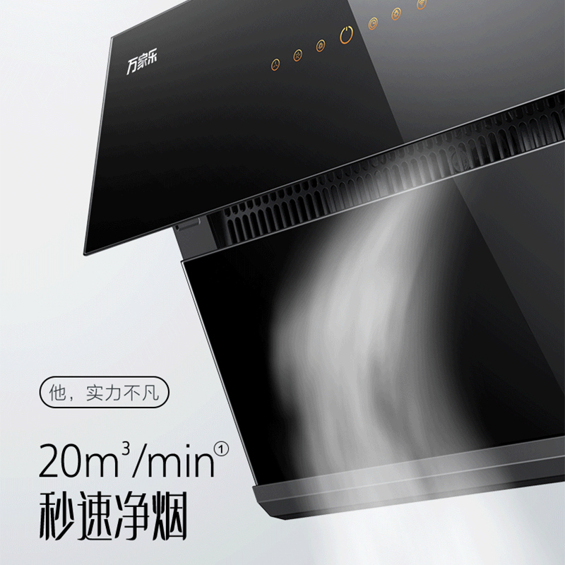 万家乐 油烟机吸抽单油烟机 20立方大吸力大风力量家用侧吸式挥手感应自动开合 一级能效 CXW-280-AL555