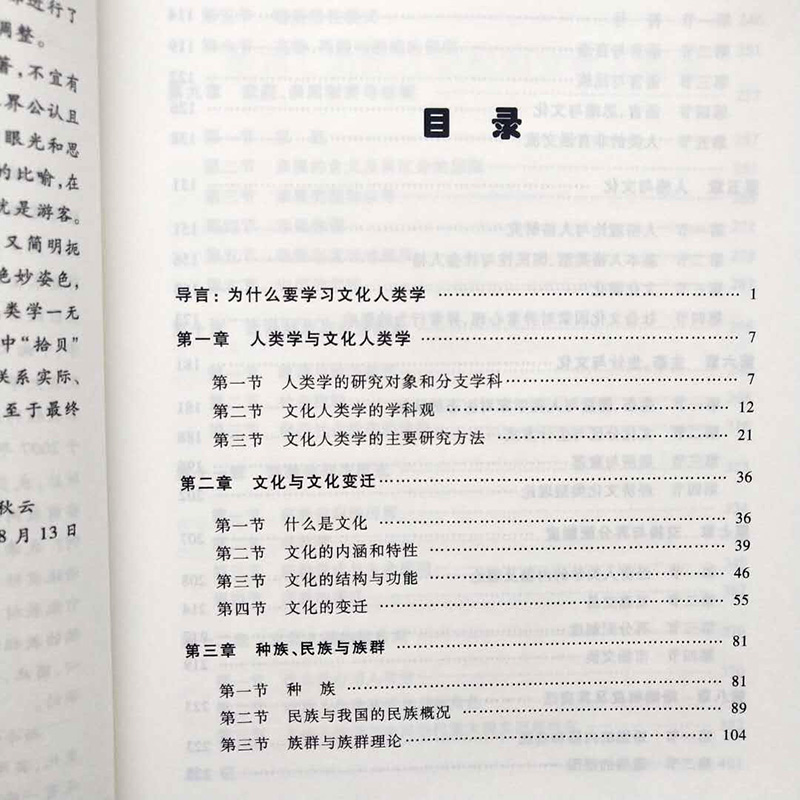 [醉染正版]文化人类学教程(第二版)孙秋云北京大学9787301288665高清大图