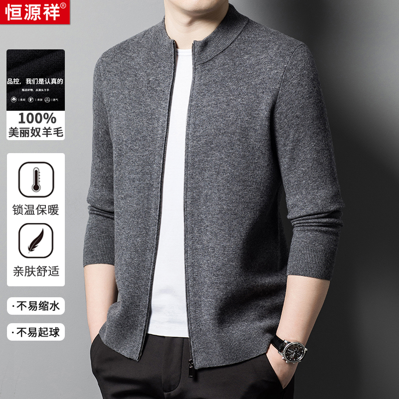 恒源祥针织开衫男2024春秋新款男士休闲商务纯羊毛外套男款毛衣潮高清大图