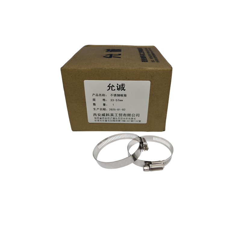 允诚 不锈钢喉箍 33-57mm 个高清大图