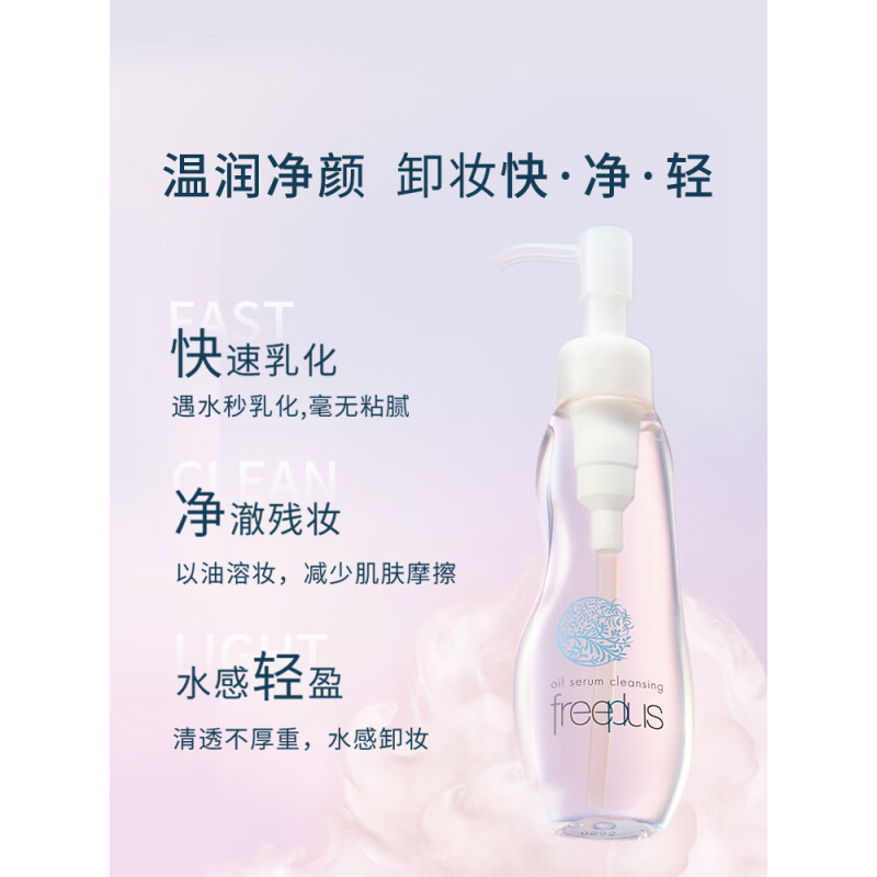 芙丽芳丝(Freeplus)油皮洗面卸妆套装 氨基酸洁面乳控油(包装随机)高清大图