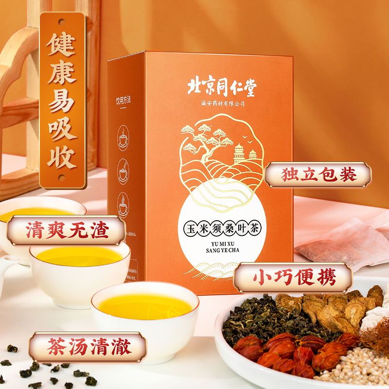 容茗轩玉米须桑叶茶降三血高茶糖脂血茶旗艦店正品血压