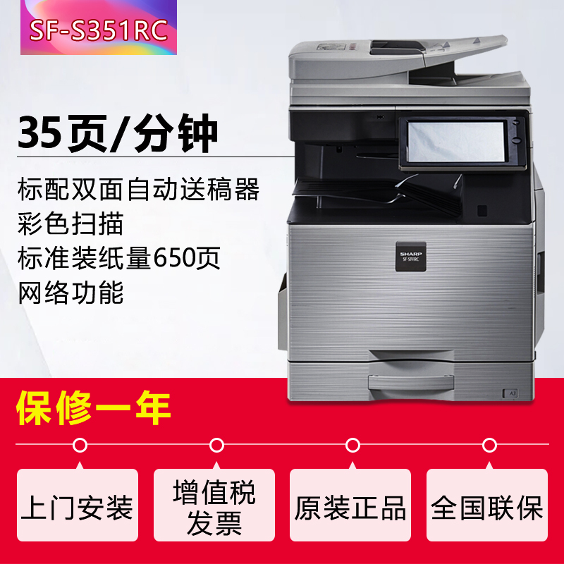 夏普(SHARP)SF-S351RC彩色A3激光打印机复印机数码复合机a3a4多功能打印复印扫描一体机(标配:输稿器+单层纸盒)