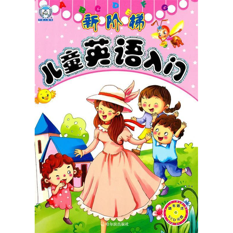 正版新书】新阶梯儿童英语入门顾作峰9787548402695