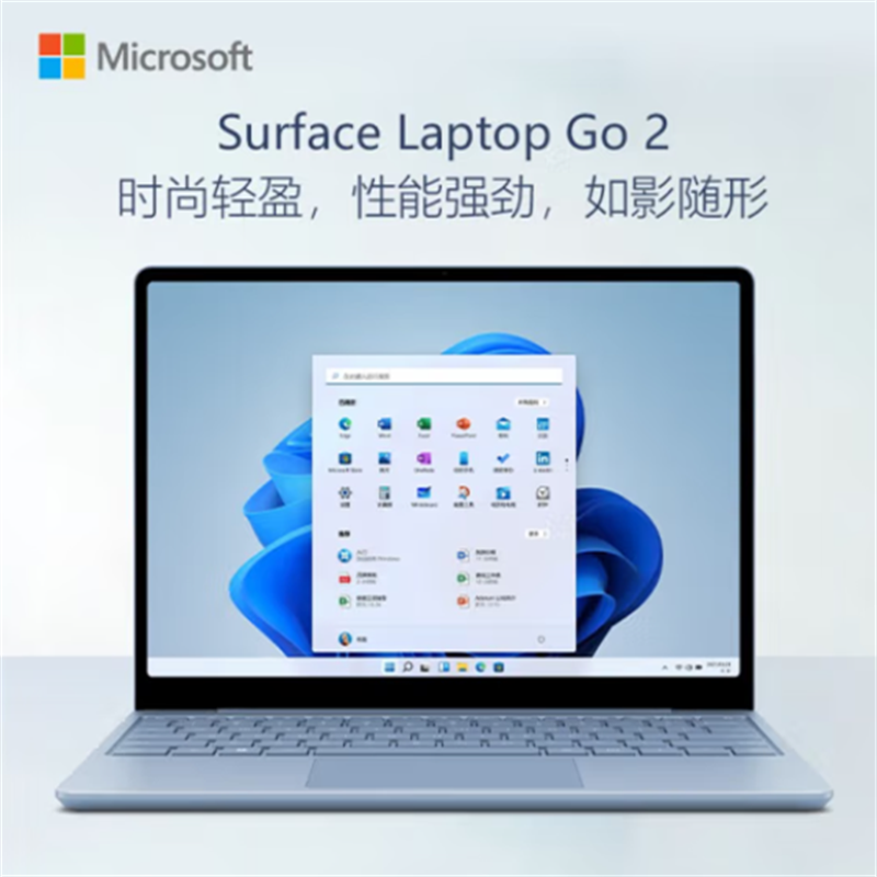 微软Surface Laptop Go2 i5 8G 256G 冰晶蓝 商务办公轻薄本 笔记本电脑 12.4英寸全面屏触控屏幕