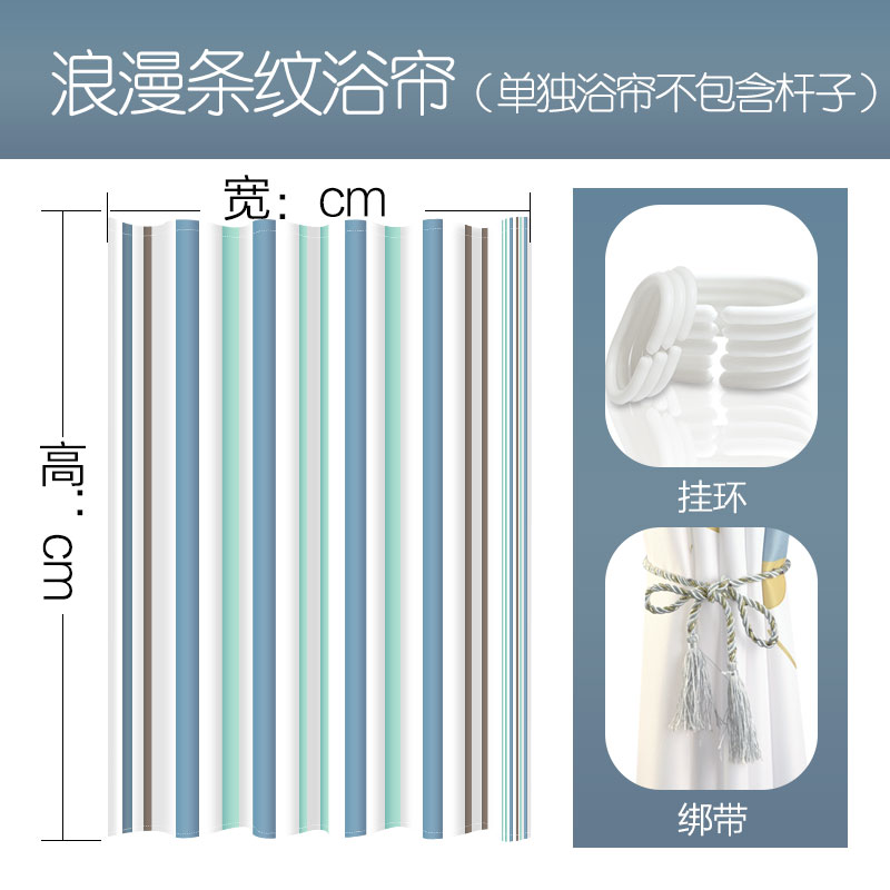 卫生间浴帘加厚防水隔断帘浴室浴帘套装免打孔洗澡帘帘挂帘 三维工匠 浪漫条纹单浴帘+环+绑带(宽*高) 240x200厘米