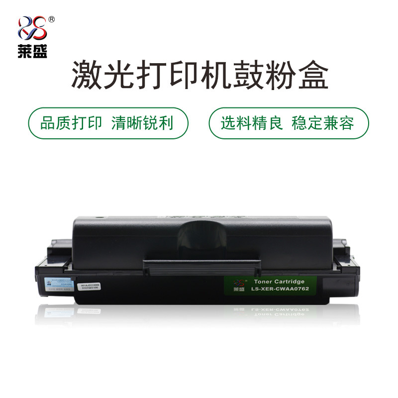 莱盛LS-XER-CWAA0762粉盒/硒鼓适用于XEROX Phaser 3435D/3435DN