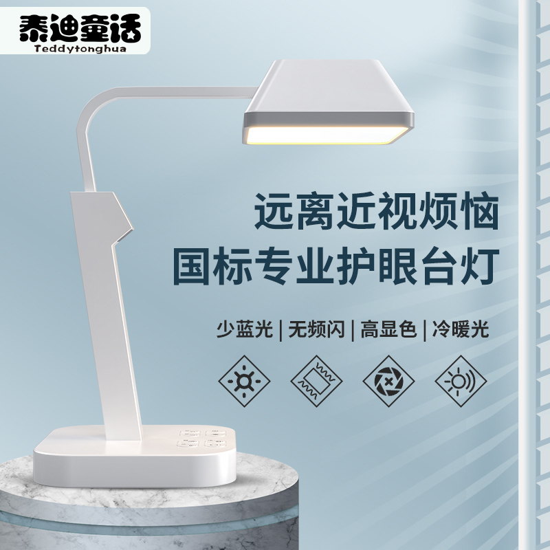 泰迪童话(Teddytonghu少儿智能台灯AA儿童学习写作业控语音学生早教对话会话 智能护眼台灯 白色