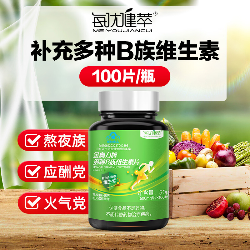 每优健萃 维生素片B族100片.