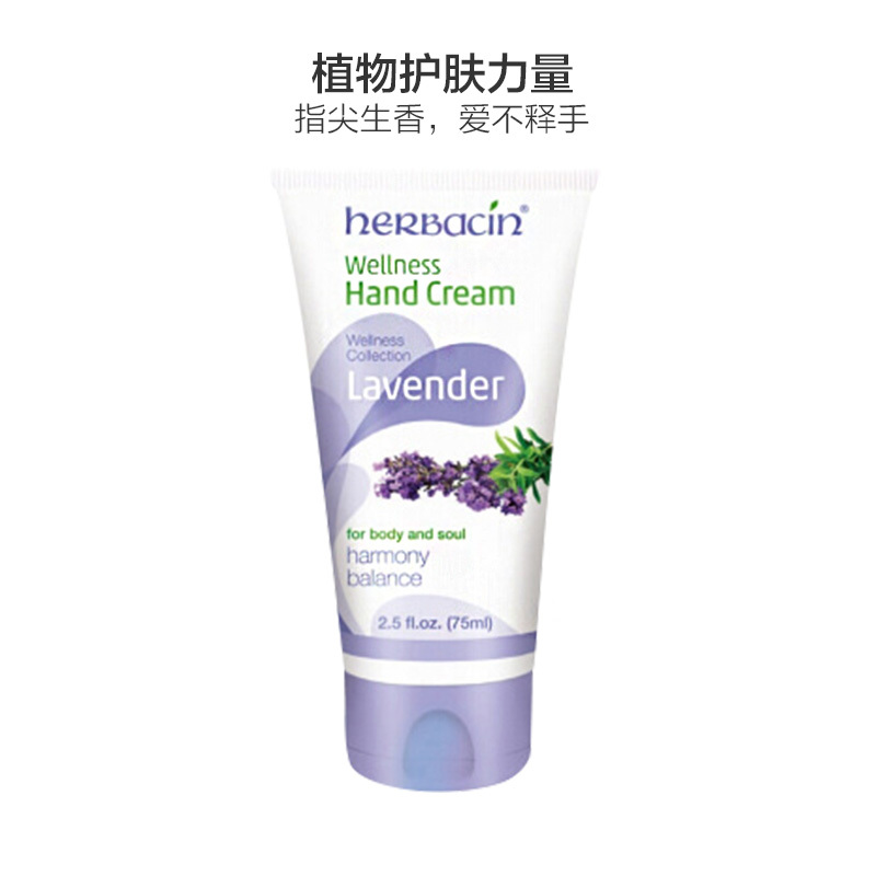 Herbacin贺本清 小甘菊薰衣草护手霜 软管 75ml
