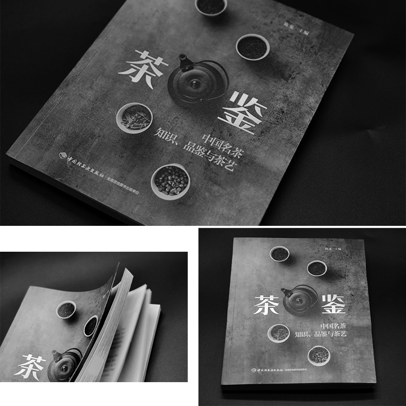 [醉染正版]生活-茶鉴:中国名茶知识品鉴与茶艺 陈龙著 部实用的中国名茶品鉴典和茶艺全程学习指南 茶文化饮茶技艺饮食文化高清大图