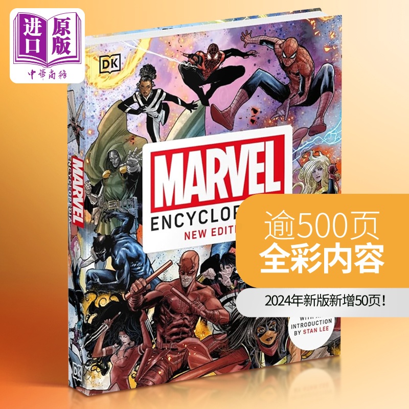 [正版]中商原版漫威百科(2024新版)复仇者联盟 英文原版DK-Marvel Encyclopedia New Ed高清大图