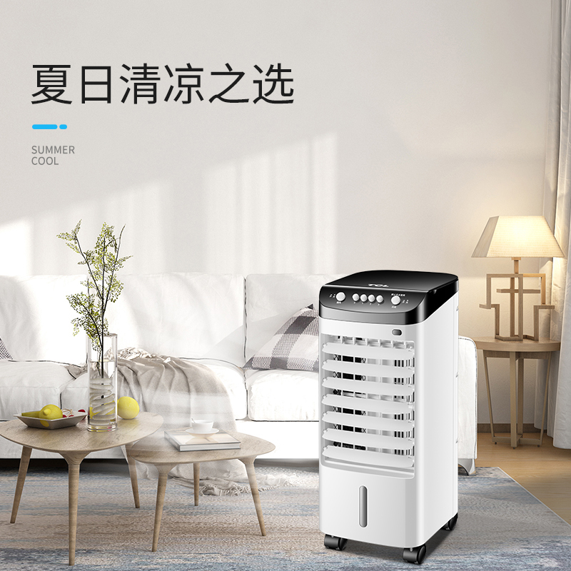 TCL机械单冷风扇/空调扇/电风扇/冷气扇/家用移动空气循环净化加湿制冷风TAC12-19CD