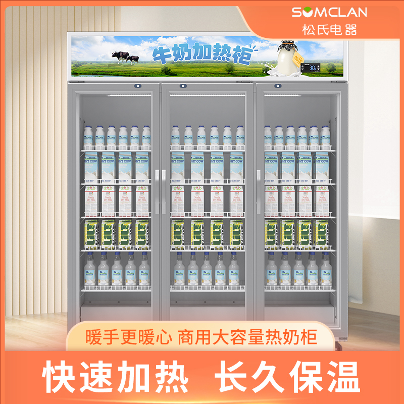 松氏商用热奶柜立式保温展示柜奶茶饮料外卖保温机学生牛奶加热柜1200L