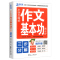 2020新版三步作文小学生练好作文基本功就三步提升版一二三四五六年级作文起步小学作文写作技巧书籍入门训练优秀作文语文写作