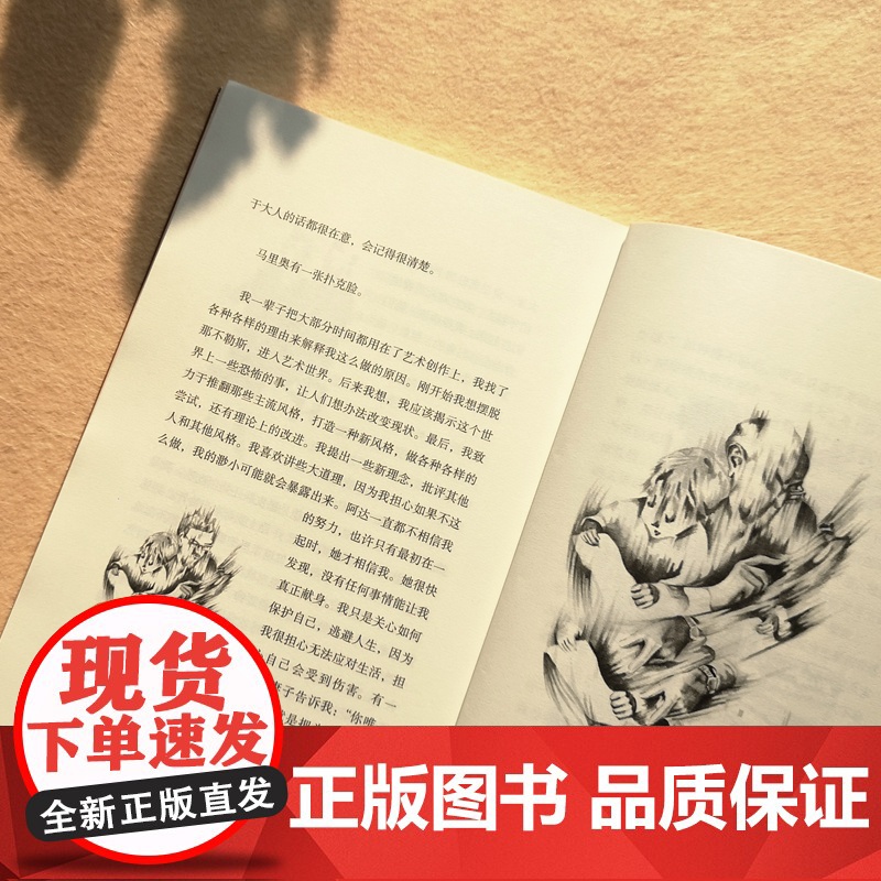 玩笑 [意大利]多梅尼科·斯塔尔诺内 著 陈英 译 《鞋带》作者 长篇小说 《蝇王》的家庭版 上海译文出版社 正版高清大图