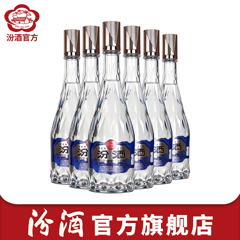 【官方正品】山西杏花村汾酒 53度水晶玻汾500ml*6瓶国际龙尊白酒