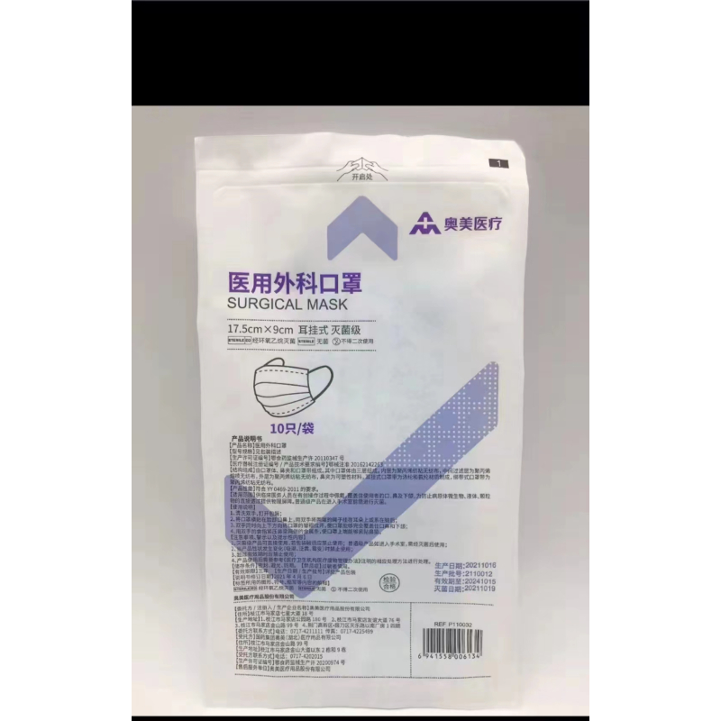 奥美医疗 医用外科口罩10只/袋