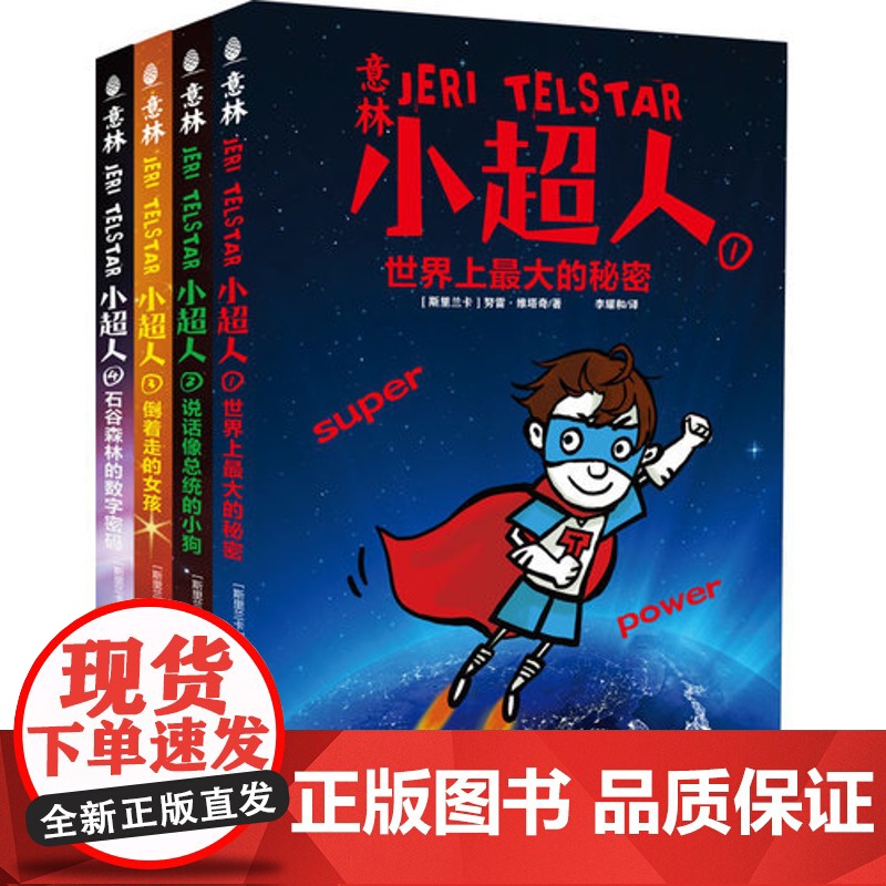 [ 正版书籍]意林小超人系列套装高清大图
