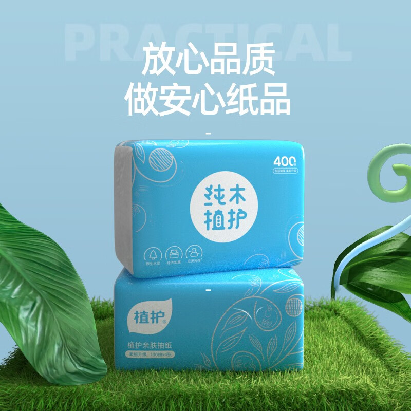 植护蓝抽2.0原木抽纸亲肤纸巾4层加厚400张/包*12包家用尝鲜体验装高清大图