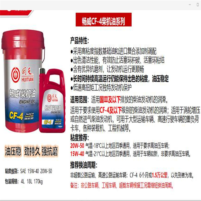 回天 5W-30机油 4L/桶