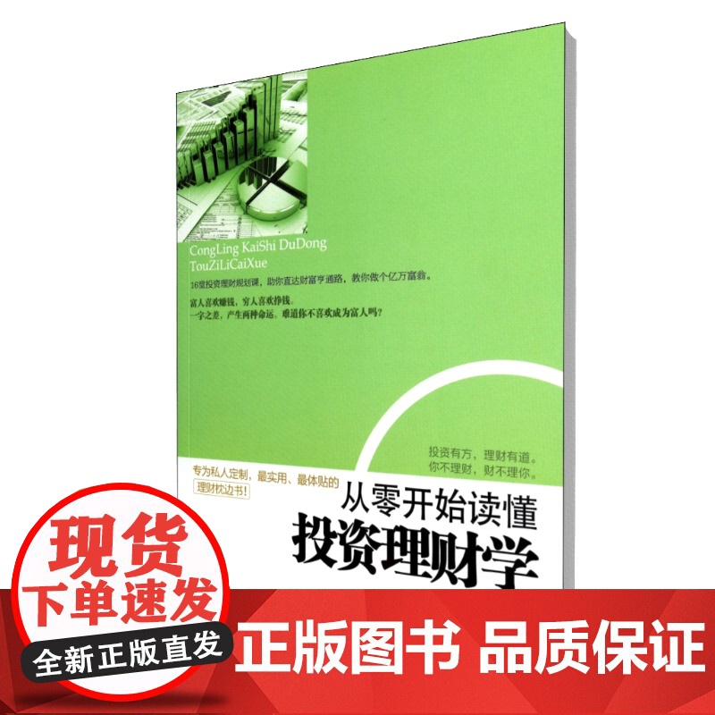 从零开始读懂投资理财学高清大图