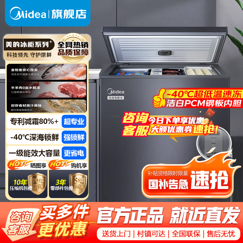 [官方正品]美的200升-40℃超低温速冻冰柜BD/BC-200KEM(E) 家用商用减霜冷藏柜一级小冰柜保鲜小型冰箱