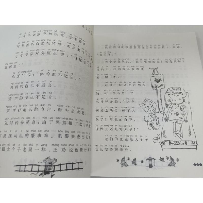 醉染图书大个子老鼠小个子猫9787531351245高清大图