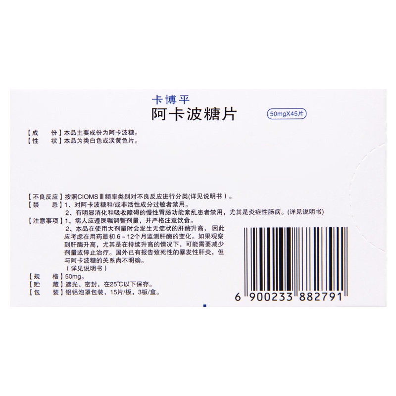 中美华东 阿卡波糖片 50mg*45片/盒