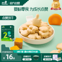 (新)婴幼儿点赞饼干(南瓜胡萝卜味) 2020